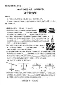 2026年平頂山市中招二模物理試卷及參考答案