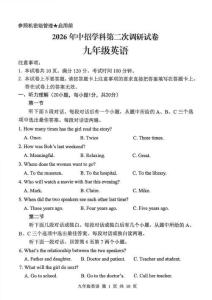 2026年平顶山市中招二模英语试卷及参考答案