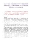 [北京市]2025北京航空航天大学聚合物基复合材料实验室纤维与复合材料性能检测工程师笔试历年参考题库典型考点附带答案详解