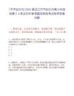 [齊齊哈爾市]2025黑龍江齊齊哈爾市青少年宮招聘3人筆試歷年參考題庫典型考點附帶答案詳解