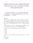 [郯城縣]2025春季山東臨沂市郯城縣征集普通高等院校本科畢業(yè)生入伍12人筆試歷年參考題庫(kù)典型考點(diǎn)附帶答案詳解