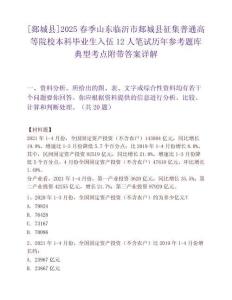 [郯城縣]2025春季山東臨沂市郯城縣征集普通高等院校本科畢業生入伍12人筆試歷年參考題庫典型考點附帶答案詳解