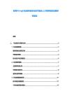 教育Hiring行業(yè)教育信息化技術融合人才培養(yǎng)規(guī)劃發(fā)展研究報告