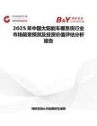 2025年中國太陽能車棚系統行業市場前景預測及投資價值評估分析報告