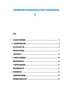 黃瓜蔬菜種植行業供需結構優化分析及產業鏈投資規劃報告