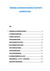博物館鎮館之寶文物修復技術現狀發展及文化遺產保護行業投資規劃分析報告