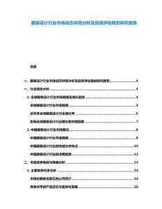 服装设计行业市场动态供需分析及投资评估规划研究报告