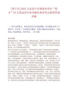 [济宁市]2025山东济宁市属事业单位“优才”76人笔试历年参考题库典型考点附带答案详解