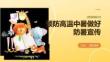 预防高温中暑做好防暑宣传