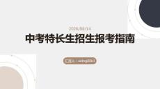 中考特長生招生報考指南