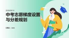 中考志愿梯度設置與分差規劃