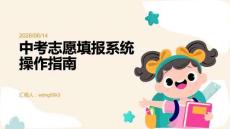 中考志愿填報系統操作指南