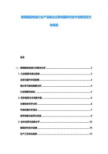 玻璃器皿制造行業產品輸出過剩問題研究技術創新投資方向規劃