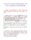 [宁夏]2025宁夏回族自治区地震局招聘6人笔试历年参考题库典型考点附带答案详解