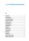 2025-2030交互智能電視用戶體驗(yàn)優(yōu)化與技術(shù)革新方案