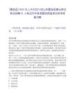 [雷波縣]2025年上半年四川涼山州雷波縣事業單位考試招聘81人筆試歷年參考題庫典型考點附帶答案詳解