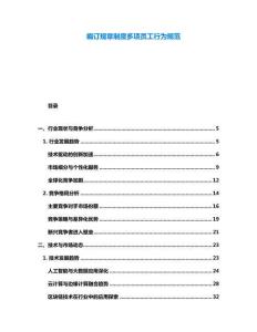 編訂規章制度多項員工行為規范