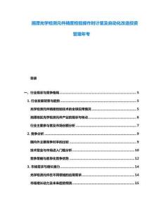 湘潭光學檢測元件精度檢驗操作時計量及自動化改造投資管理年考