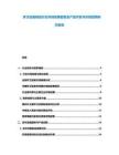 環(huán)衛(wèi)設(shè)備制造行業(yè)市場發(fā)展趨勢及產(chǎn)品開發(fā)與市場營銷研究報告