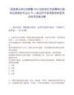 [國家事業單位招聘】2025財政部在京部屬單位接收應屆高校畢業生76人筆試歷年參考題庫典型考點附帶答案詳解