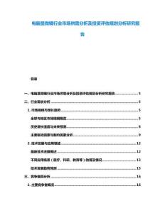 電腦顯微鏡行業市場供需分析及投資評估規劃分析研究報告