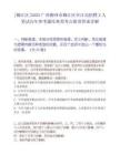 [柳江區(qū)]2025廣西柳州市柳江區(qū)審計局招聘2人筆試歷年參考題庫典型考點附帶答案詳解