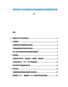 教育培訓(xùn)產(chǎn)業(yè)市場發(fā)展分析及發(fā)展趨勢與投資前景研究報告