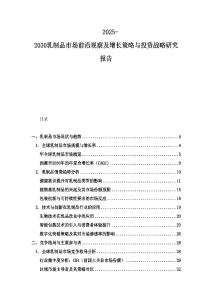 2025-2030乳制品市場前沿觀察及增長策略與投資戰(zhàn)略研究報告