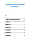 財富管理企業(yè)客戶分層服務(wù)模式創(chuàng)新產(chǎn)品組合設(shè)計營銷渠道拓展研究分析報告