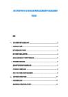 洞穴探險考察行業市場深度調研及發展趨勢與投資戰略研究報告