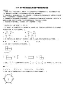 2026年广西壮族自治区贵港市中考数学押题试卷（含答案解析）