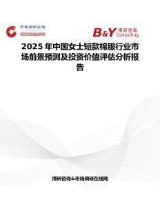 2025年中国女士短款棉服行业市场前景预测及投资价值评估分析报告