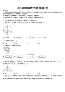 2026年江西省上饶市中考数学考前最后一卷（含答案解析）