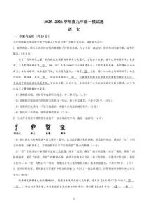 2026年河南周口市扶溝縣中考一模語文試卷及參考答案