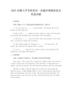 2025安徽大學考研英語一真題沖刺模擬卷及答案詳解