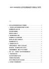 2025-2030農(nóng)村社會養(yǎng)老保險制度可持續(xù)運行研究