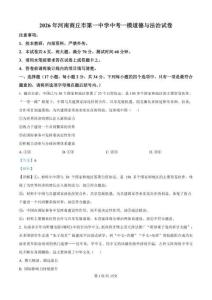2026年河南商丘市第一中學中考一模道德與法治試卷（解析版）