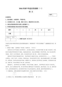 2026年河南省商丘市第一中學中考一模語文試題
