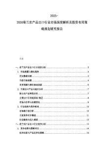 2025-2030荷蘭農(nóng)產(chǎn)品出口行業(yè)市場深度解析及投資布局策略規(guī)劃研究報告