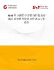 2025年中國奶牛養殖飼料行業市場前景預測及投資價值評估分析報告