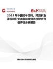 2025年中國奶牛飼料，預混料及添加劑行業市場前景預測及投資價值評估分析報告
