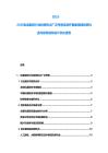 2025-2030私募股權行業投資熱點廣泛考察及醫療健康領域投資機遇與股權結構設計優化報告