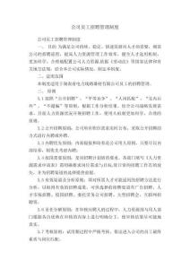 公司員工招聘管理制度