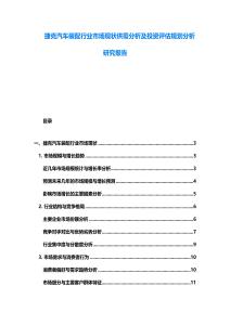 捷克汽車裝配行業市場現狀供需分析及投資評估規劃分析研究報告