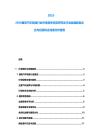 2025-2030捷克汽車制造行業市場競爭態勢研究及行業發展趨勢企業與投資機會深度分析報告