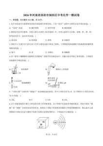 2026年河南省洛阳市涧西区中考一模化学试卷含答案