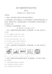 2024年四川省成都市中考英語真題卷(含答案與解析)_2525