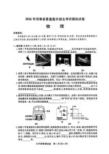 2026年河南省郑州市九校联考中考二模考试物理试题及参考答案