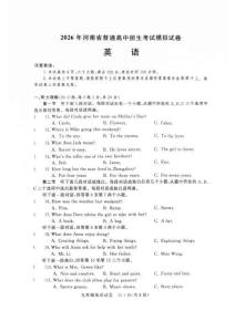 2026年河南省郑州市九校联考中考二模考试英语试题及参考答案