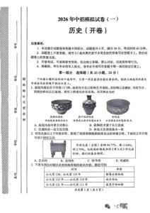 2026年洛阳市中考一模历史试卷含答案